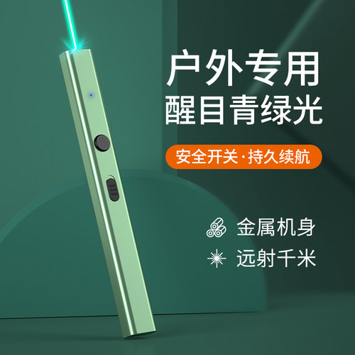 专为商务人士设计的激光笔