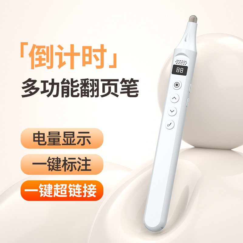 惠斯特教师用多功能蓝牙翻页笔图片