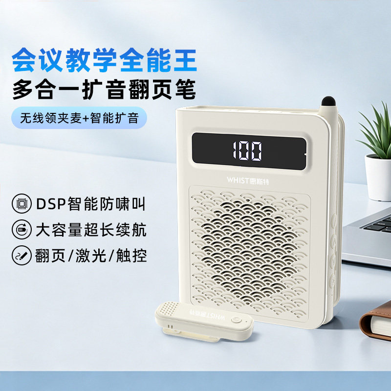 惠斯特多功能无线扩音器教师用带翻页笔小蜜蜂麦克风上课教学喇叭防啸叫背带便携导游喊话器户外耳麦扬声器