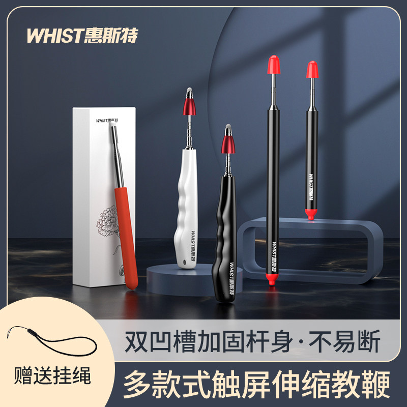 惠斯特i12伸缩教鞭教师家用教学指示棒白板触控笔讲解指读棒触控书写笔藤条戒尺一体机书写笔黑板上课手指棒,文具电教/文化用品/商务用品,教鞭/手指棒,淘宝优惠券,粉丝福利购,淘宝优惠卷