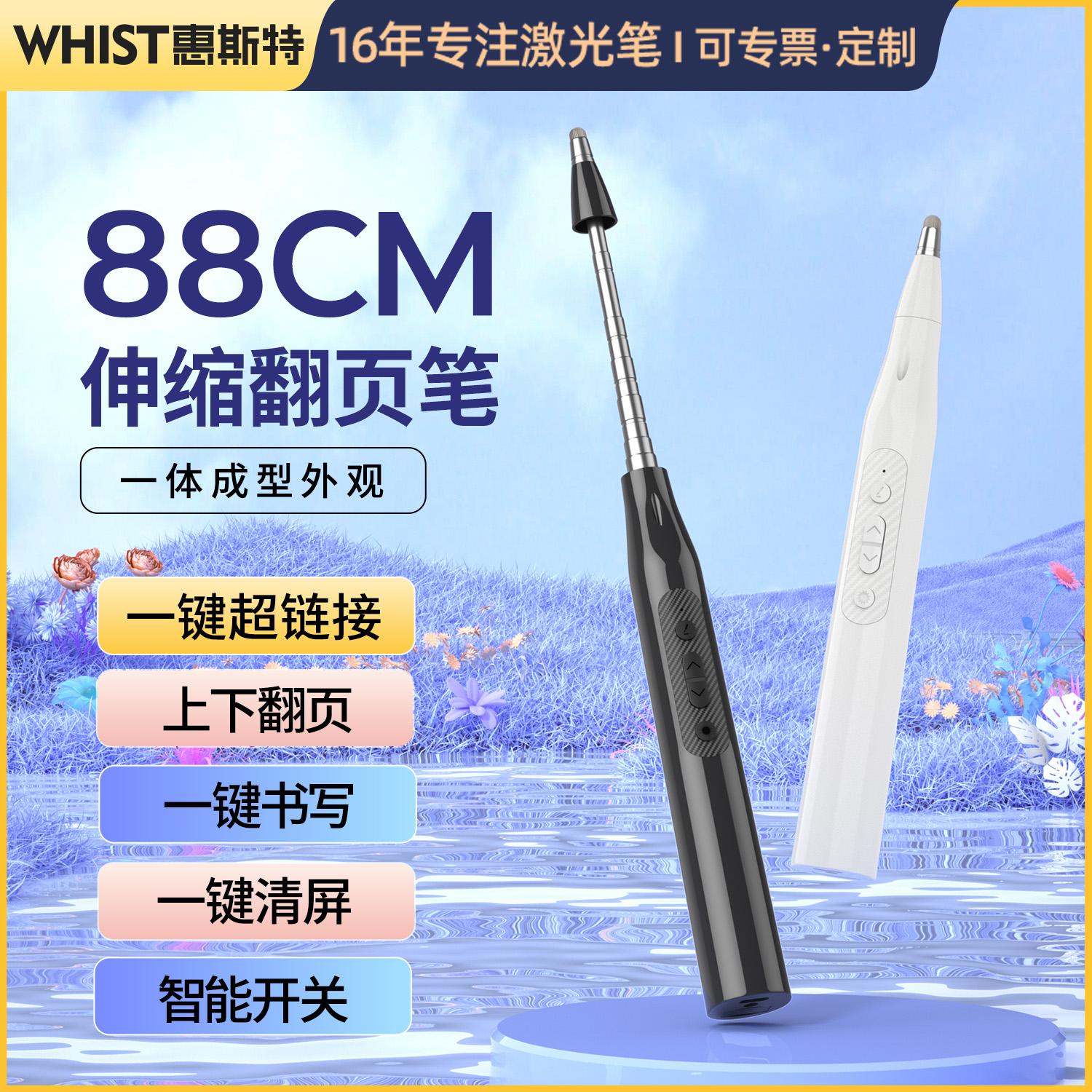 新升级远控白板书写教鞭翻页笔