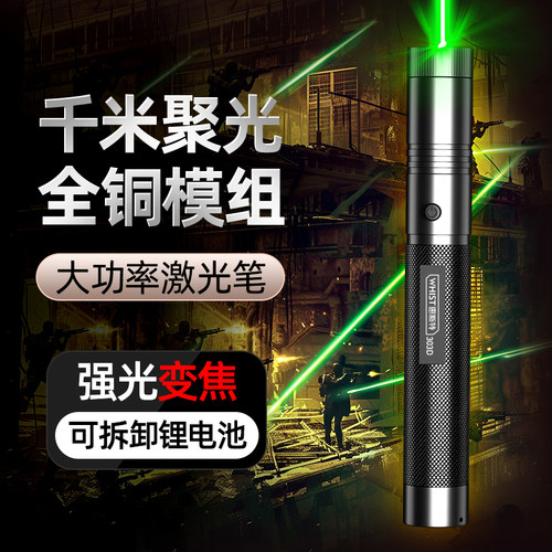 大功率强光远射户外绿光激光笔