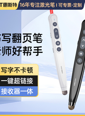 惠斯特F6翻页笔教师用多功能PPT遥控笔适用希沃触控电子白板笔写字遥控器投影笔多媒体上课一体机教鞭翻页器