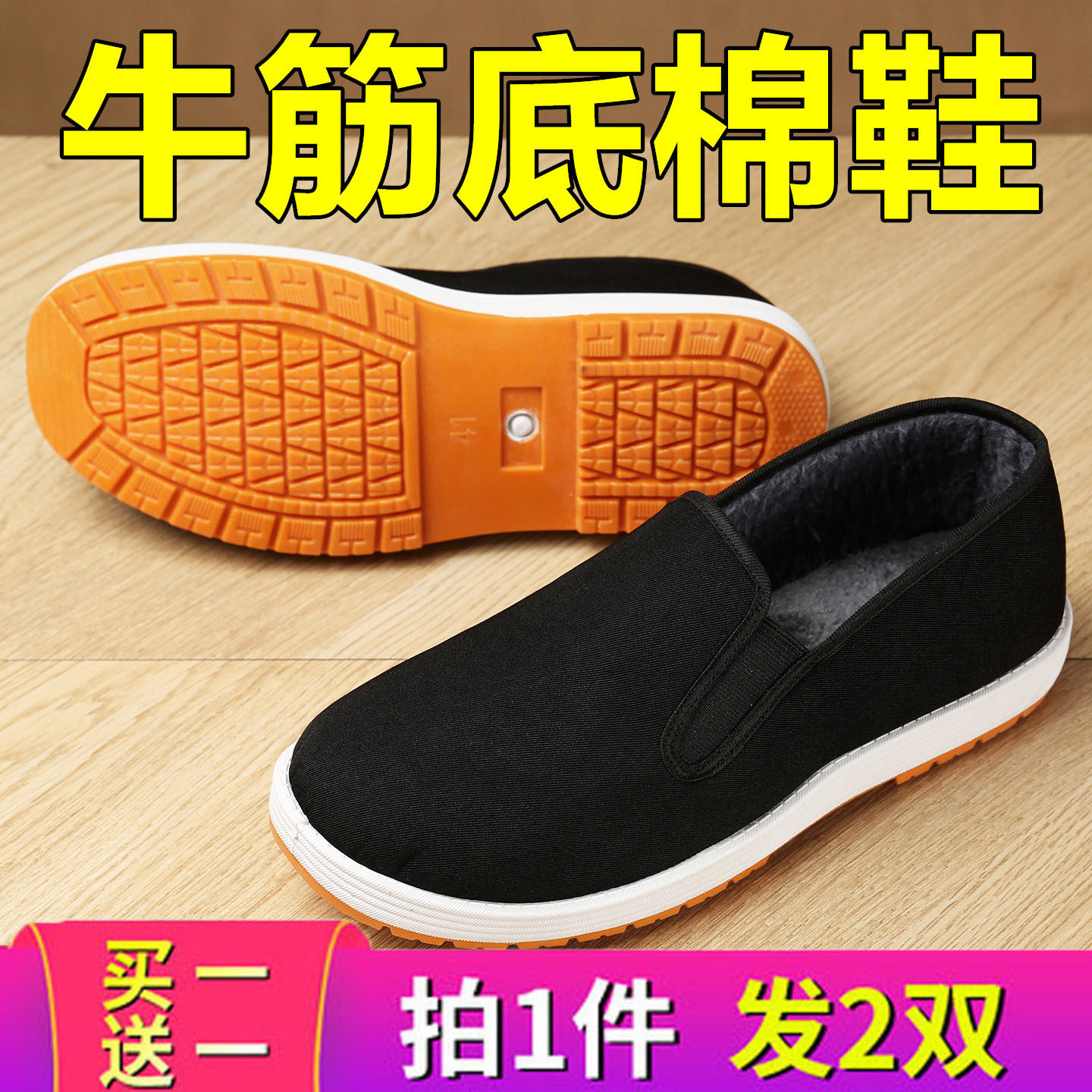 老北京布鞋牛筋底加绒防滑一脚蹬