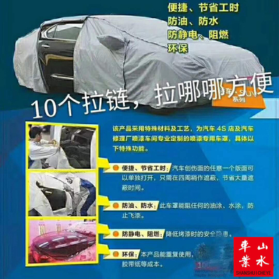全开式喷漆专用10拉链汽车车衣罩