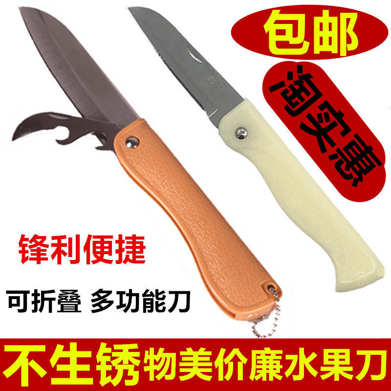 多功能削皮刀瓜果刀家用水果刀不锈钢折叠刀便携式随身削皮器包邮
