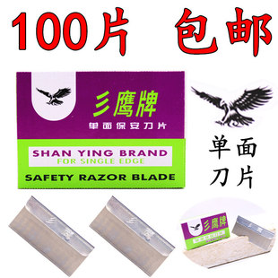 上海刀片单面刀片正品彡鹰牌保安刀片修脚刀维修手机刀片刮胶刀片