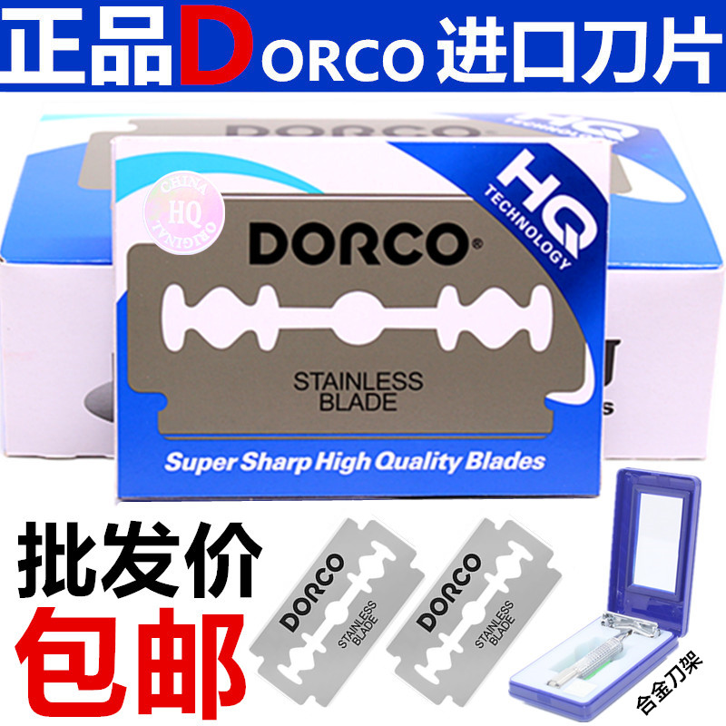 多乐可正品dorco不锈钢剃须刀