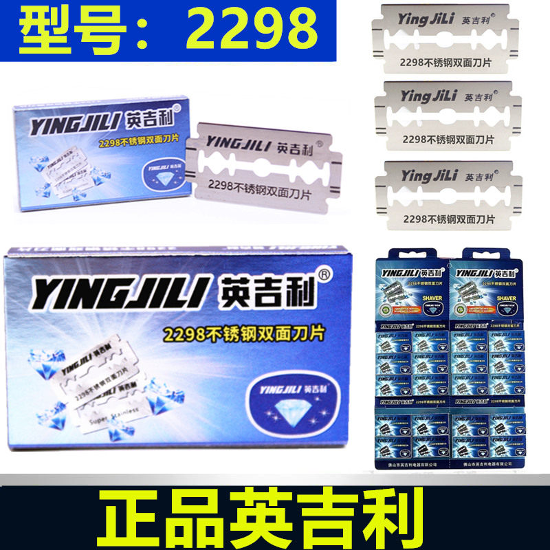 英吉利刀片通用刮胡刀双面刀片图片