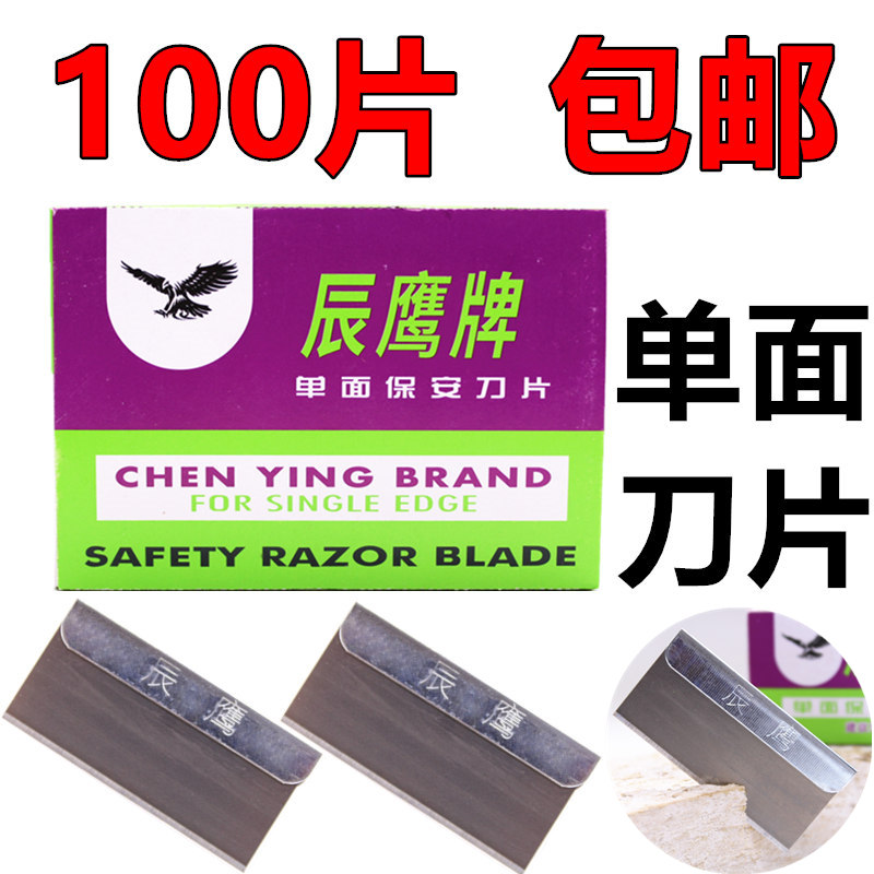 正品辰鹰单面刀片保安刀片碳钢修脚刀上海刀片工业刀片手机刀片