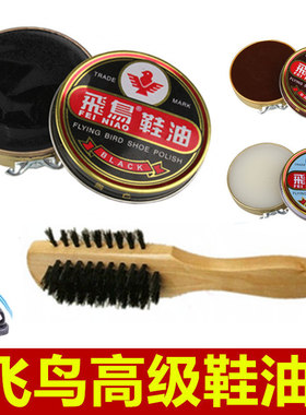 正品飞鸟鞋油黑色棕色白色皮鞋鞋油光亮鞋蜡真皮鞋油护理膏保养油