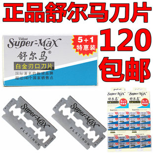 包邮正品舒尔马手动剃须刀不锈钢双面刀片老式刮胡刀片胡须刀片