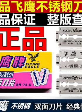 飞鹰牌水洗锋利耐用好用