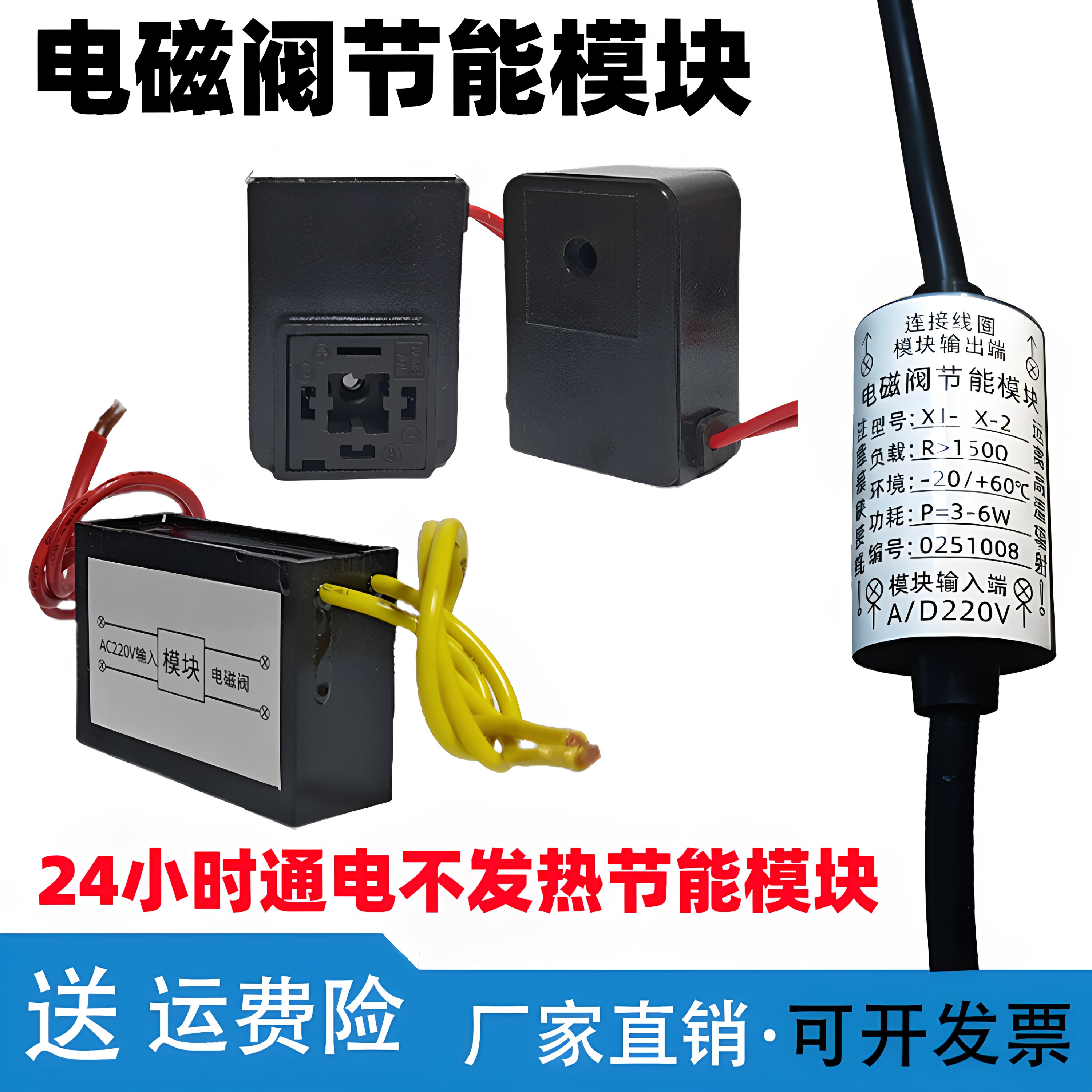 电磁阀配件线圈节能模块AC220VDC24V12V长时间通电不会发热控制