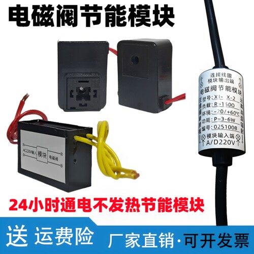 电磁阀不会发热节能模块4线220V