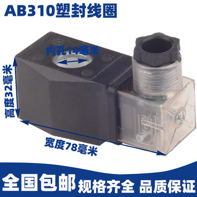 CKD线圈 常开线圈 AB310电磁阀线圈 内孔14mm 高度32mm 220V 24V