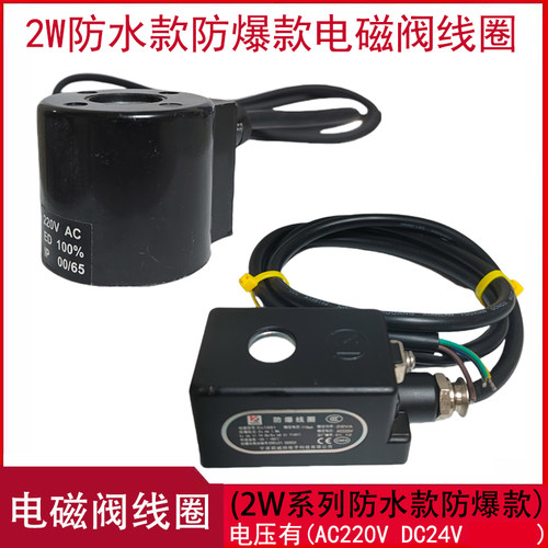 防水电磁阀线圈防爆4分水气阀