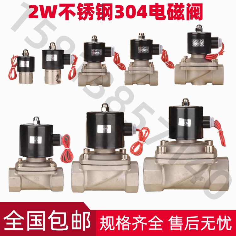 304不锈钢常闭电磁阀水阀2W型气阀220v24v12v4分6分1寸dn15dn25