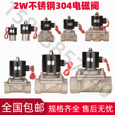 04不锈钢常闭电磁阀水阀2W型气阀220v24v12v4分6分1寸dn15dn25