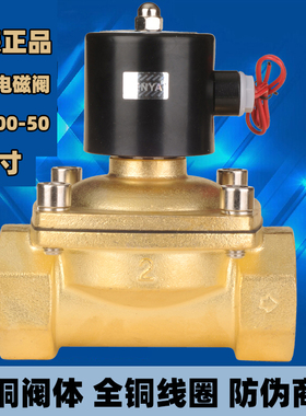2W500-50常闭全铜电磁阀水阀气阀2寸DN50220VDC24V货车淋水阀12V