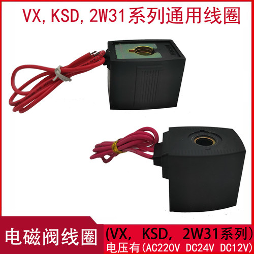 VX系列线圈两位两通电磁阀线圈VX2120-X64 2分水阀气阀220V24V12V