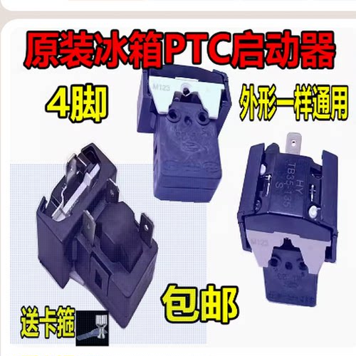适用美的海尔冰箱启动器QPS2-B15MG1 MD3压缩机PTC蝶形过载保护器
