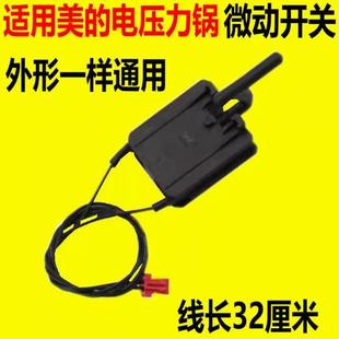 适用美的电压力锅微动开关安全门锁开关T125/ CS5031门控DPS10-B