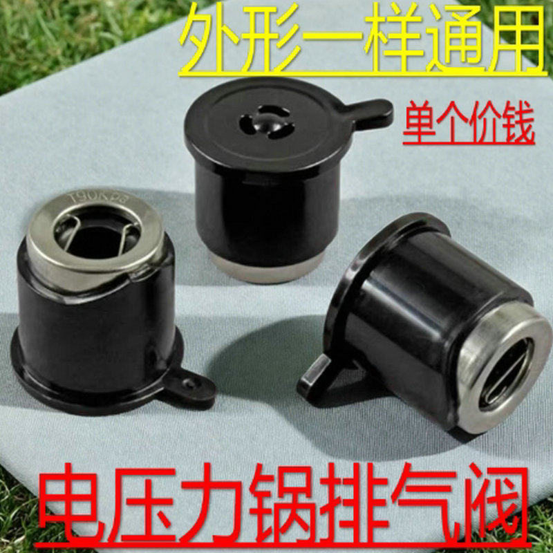 通用志高电压力锅通用配件2L3L4L5L6L排气阀 限压阀 喷气阀坠