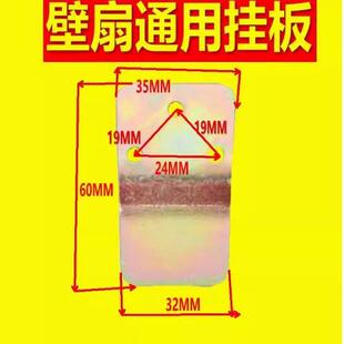 电风扇通用挂片壁扇挂片风扇挂钩 挂架固定铁片风扇配件