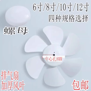 排气扇叶片6寸8寸10寸12寸抽风机叶厨房通用金羚换气扇排风胶叶扇