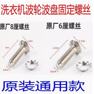 洗衣机波轮波盘固定不锈钢螺丝适用于小天鹅松下海尔多款水叶螺丝
