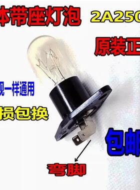 微波炉灯泡2A240V一体灯泡