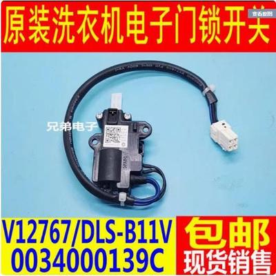 适用海尔波轮洗衣机门开关V12