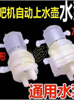茶吧机抽水泵茶具电热烧水壶自
