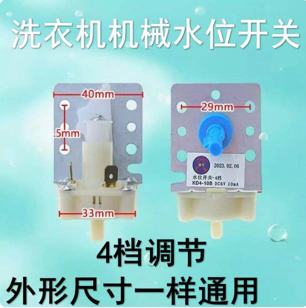 洗衣机配件手动调节水位开关水位压力机械水位传感器水压限位开关