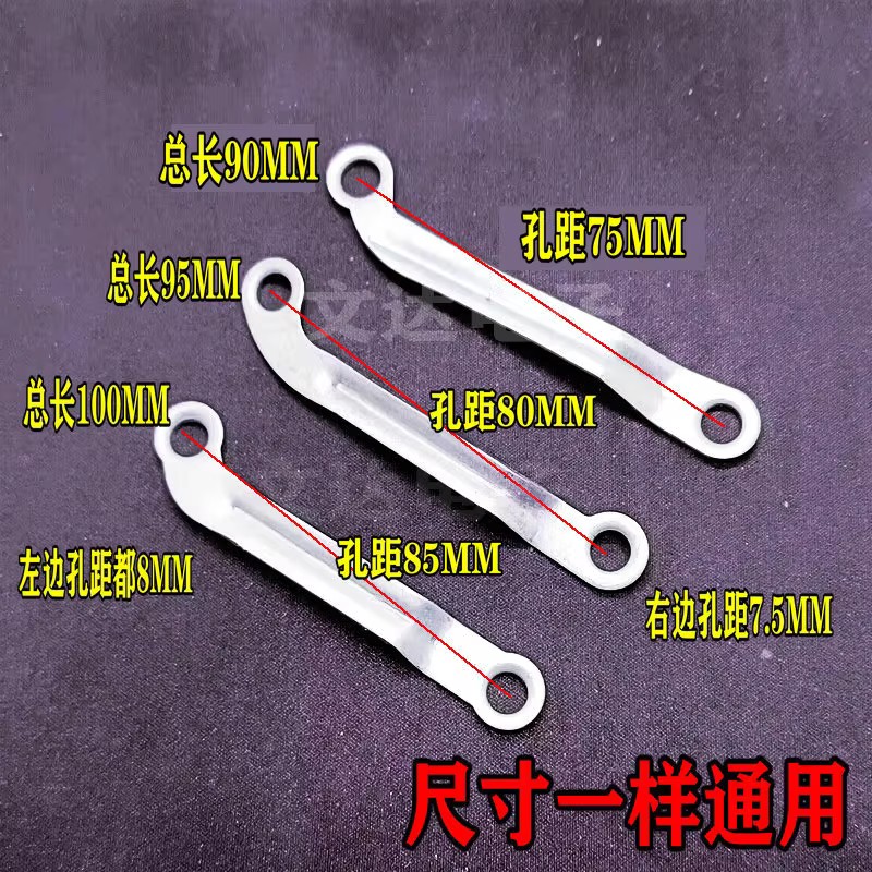 通用落地扇壁扇台立式电风扇摇头铁杆 摆杆铁片摆头连杆拉杆 配件