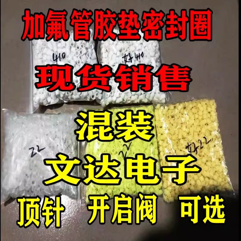 加氟管胶垫制冷加氟垫子空调冰箱冷媒加液橡胶密封垫圈R22R134