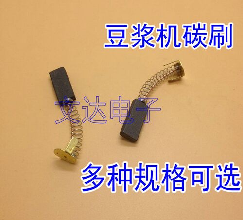 豆浆机配件通用碳刷电机马达碳刷电刷 电磨碳刷 4X6 8 5 10 4X4
