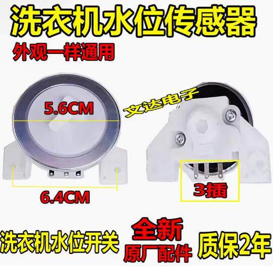 包邮原装通用型 电子全自动洗衣机水位开关水位传感器 控制器