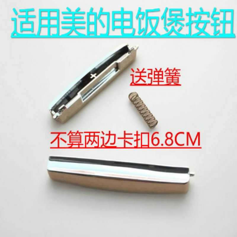 适用美的电饭煲配件按钮MB-FS4018/FD3018/FD5018开盖按钮开关