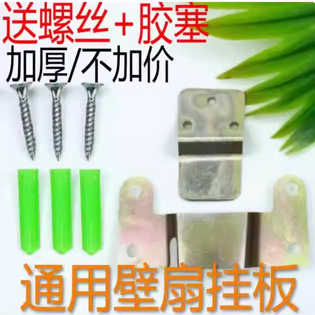 壁扇墙壁挂钩配件适用美的艾美特墙壁电风扇后背挂板挂片万能挂件图片