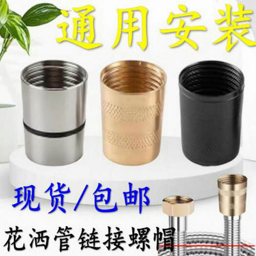 卫生间洗澡花洒软管接头螺帽淋浴管连接口不锈钢通用型花洒配件