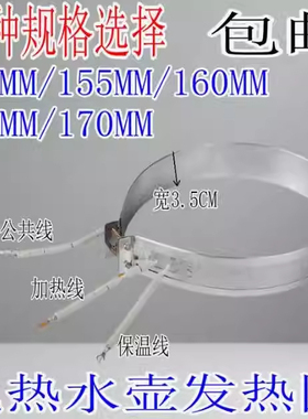 通用电热水壶发热圈电热圈220V750W热水瓶发热片发热带发热丝配件