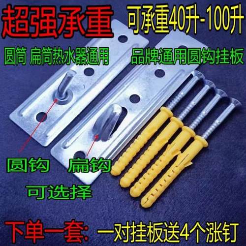 电热水器支架隐形挂架加强钩