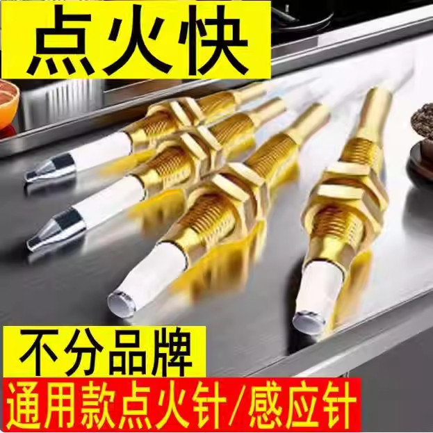 燃气灶点火针 可调节式感应针 通用万能不/带线脉冲点火针感应针