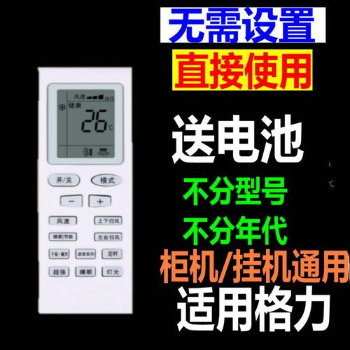 文达遥控适用于格力空调遥控