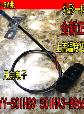 适用九阳电压力锅50IHS9温控50IHA3/Y50IH-B966/60IHS9温度传感器