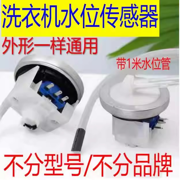 适用于小天鹅美的洗衣机水位传感器TB72-5168G Q2508