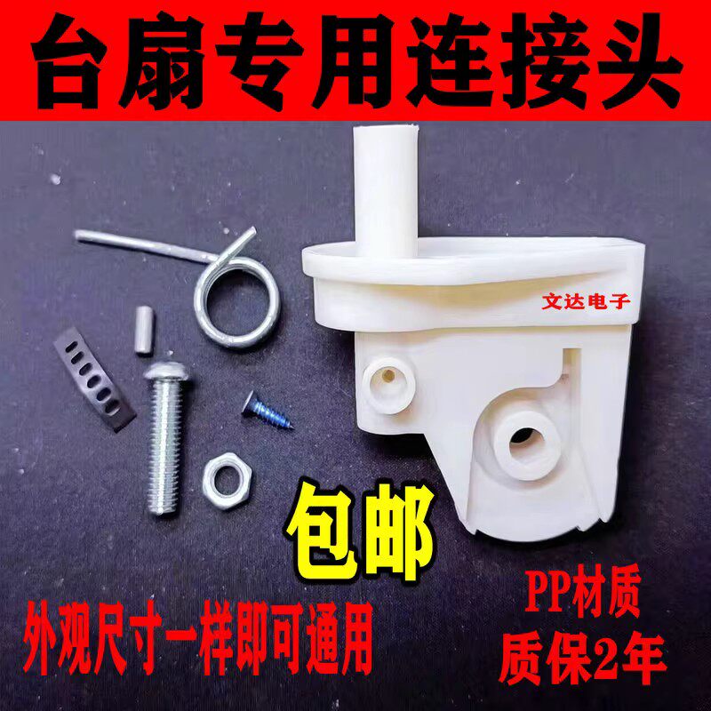 适用美的电风扇配件落地台墙壁扇