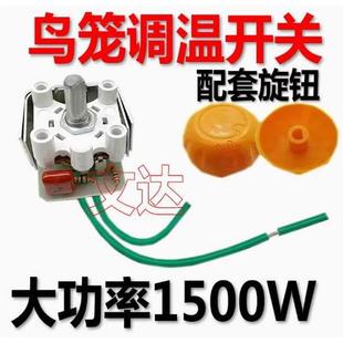 鸟笼花篮小太阳取暖器家用烤火器烤火炉无极大小火调温开关旋纽